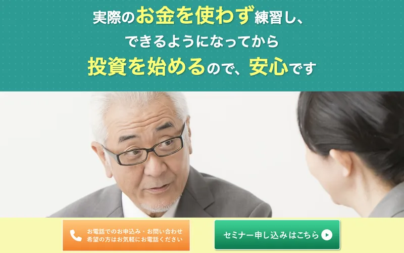 タケルFXスクールの広告ページ。「実際のお金を使わず練習し、できるようになってから投資を始めるので安心です」と記載