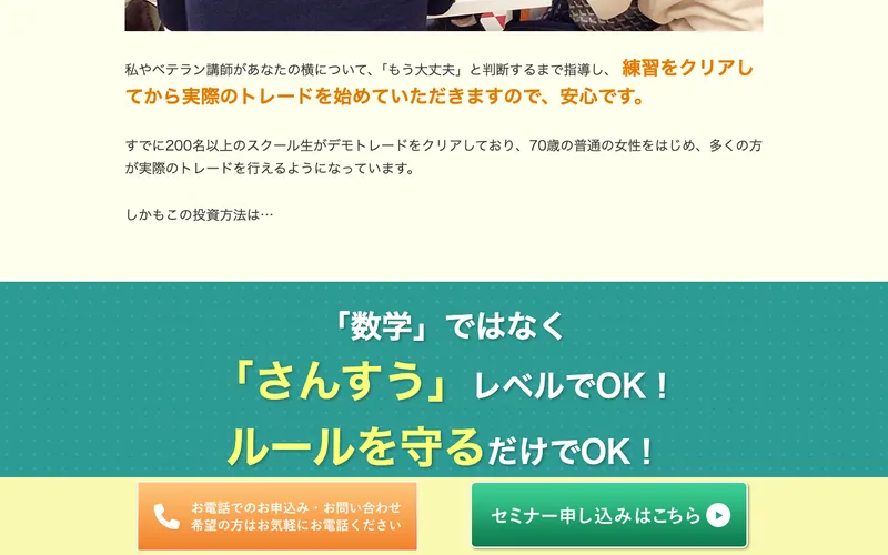 タケルFXスクールの広告ページ。「数学ではなくさんすうレベルでOK!ルールを守るだけでOK!」と大きく表示