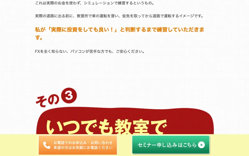 タケルFXスクールの広告ページ。「安心してトレードできる3つの理由」というセクション