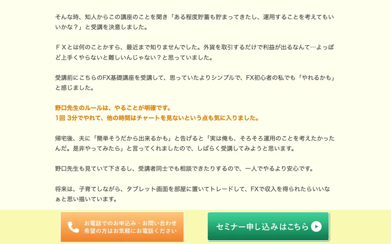 タケルFXスクールの広告ページ。受講者の声として「FX初心者でもやれるかも」という感想が掲載されている
