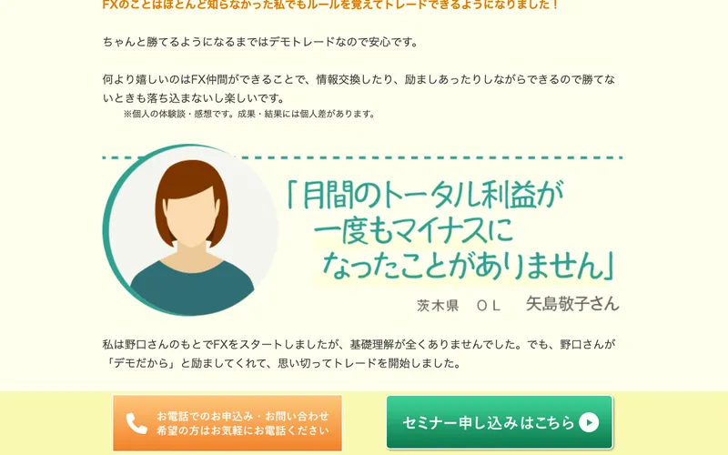 タケルFXスクールの広告ページ。受講者の声「月間のトータル利益が一度もマイナスになったことがありません」と表示