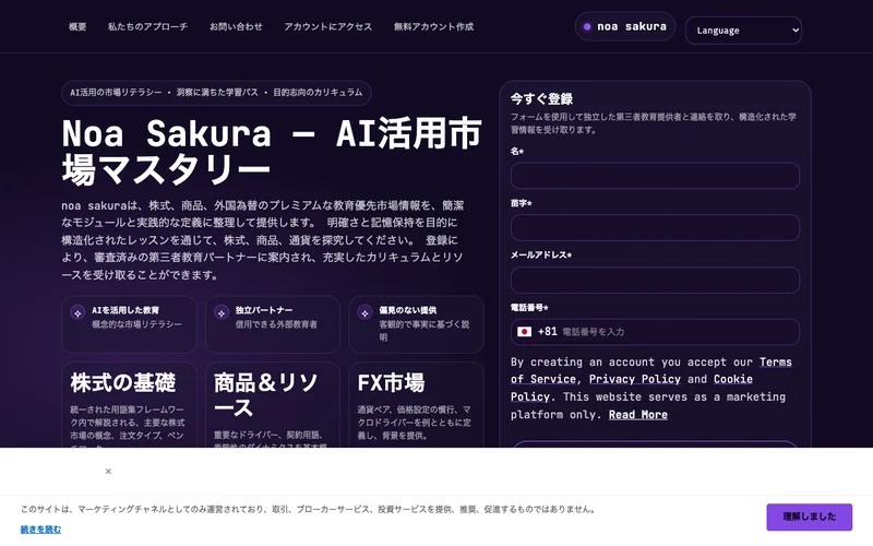 AI活用の市場教育プラットフォームを名乗るnoa sakuraのトップ画面。今すぐ登録の入力フォームが右側に表示されている