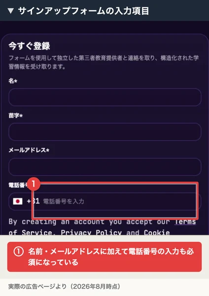 名前・メールアドレスに加えて電話番号の入力まで必須になっているnoa sakuraのサインアップフォーム