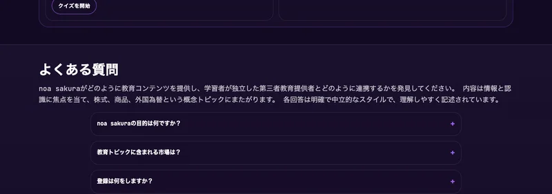 「noa sakuraの目的は何ですか？」等が並ぶよくある質問セクション