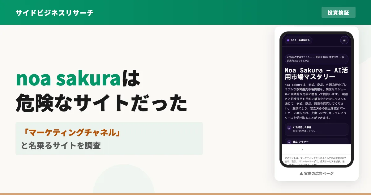 noa sakuraは危険？著名人なりすまし広告の実態を調査