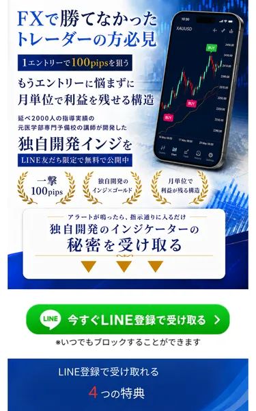 独自開発インジケーターの広告ページ。「1エントリーで100pipsを狙う」と書かれている
