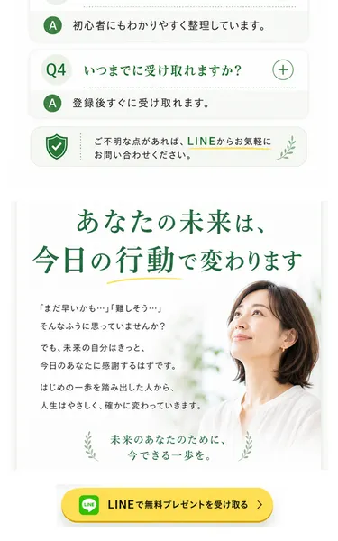 広告ページの最下部。「あなたの未来は、今日の行動で変わります」と表示されている