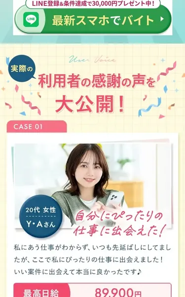 NOVA STRATEGYの仕事紹介ページ