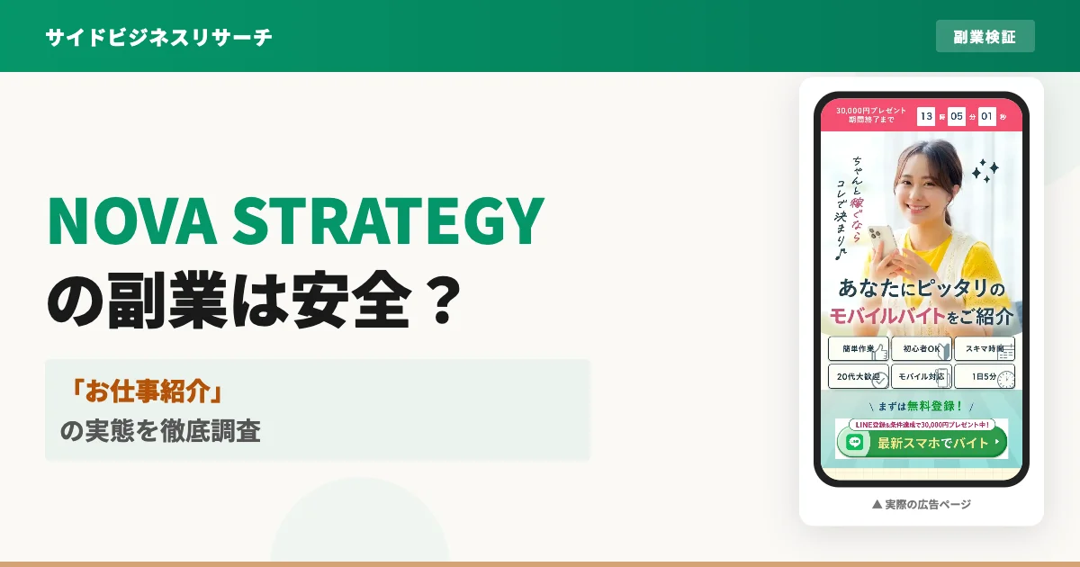 NOVA STRATEGYの副業は怪しい？木村ゆいのLINEに登録した結果を調査