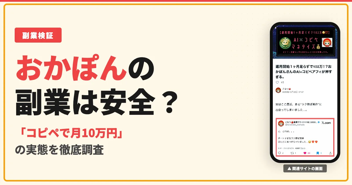 おかぽんのコピペ副業は怪しい？口コミと実態を調査