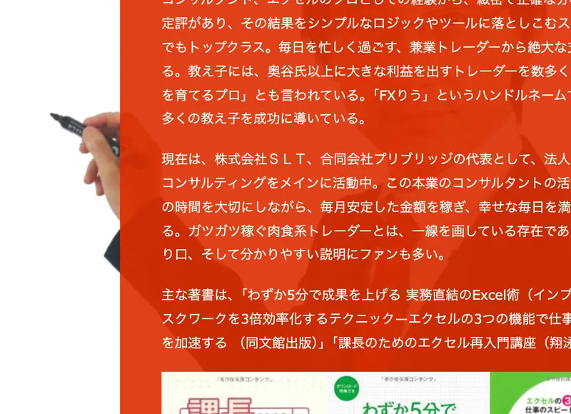 販売ページの奥谷隆一のプロフィール。兼業トレーダーとして毎月70万円、100万円と安定した利益を上げ続けている、株式会社SLT、合同会社プリブリッジの代表として活動中、FXりうというハンドルネームでも活動していると書かれている