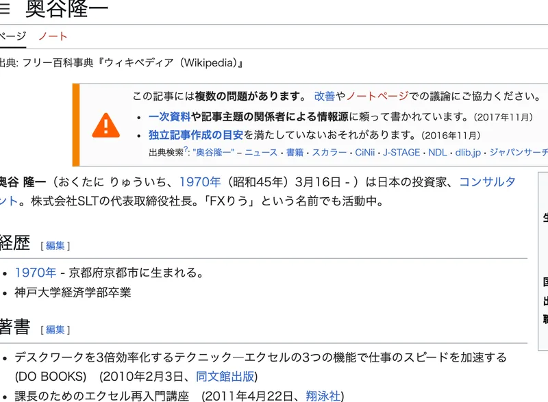 Wikipediaの奥谷隆一の著書一覧。デスクワークを3倍効率化するテクニック、課長のためのエクセル再入門講座など、エクセルに関する本が並んでいる