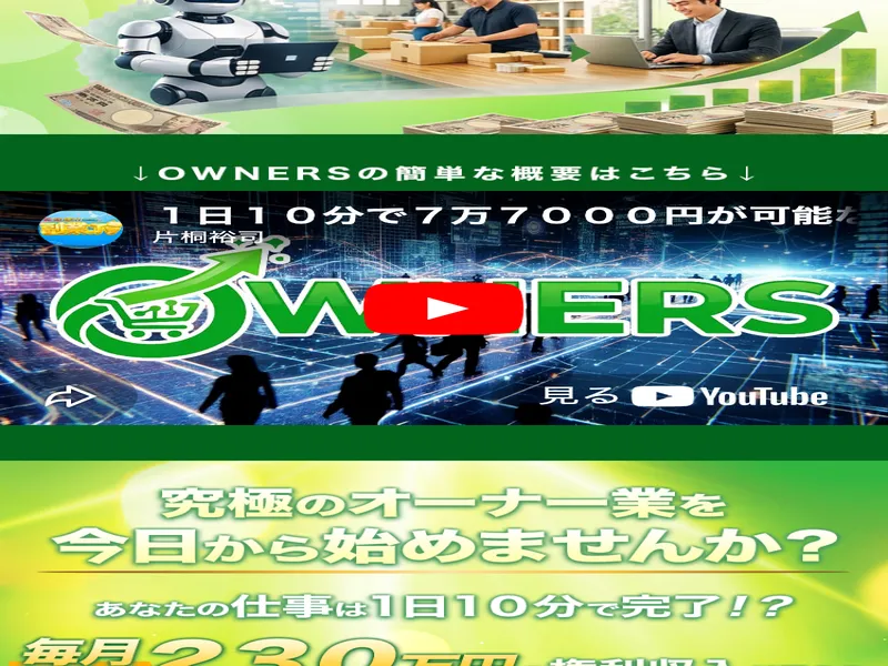 OWNERSの広告で「究極のオーナー業を今日から始めませんか？」と表示されている