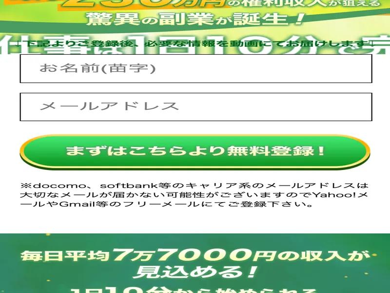 OWNERSの広告ページで無料登録フォーム（名前・メールアドレス入力）が表示されている