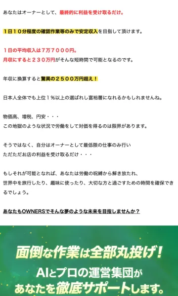 OWNERSの広告ページ。1日10分で月収230万円が初心者でも目指せる、初期費用0円でスタート可能と記載されている