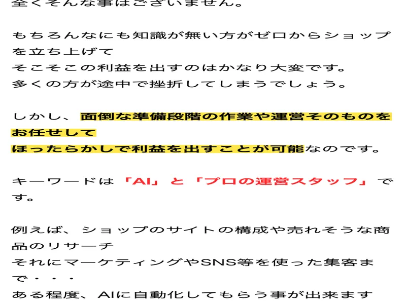 OWNERSの広告で「ほったらかしで利益を出すことが可能」「面倒な準備段階の作業や運営そのものをお任せして」と記載されている