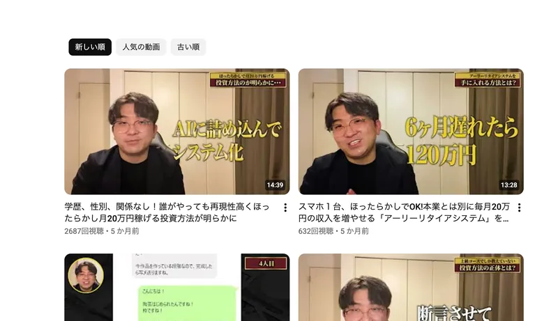FX_パパスキャかずきのYouTubeチャンネル。「ほったらかしで月20万円」「スマホ1台でOK」など、簡単に稼げると思わせる投資動画が並んでいる
