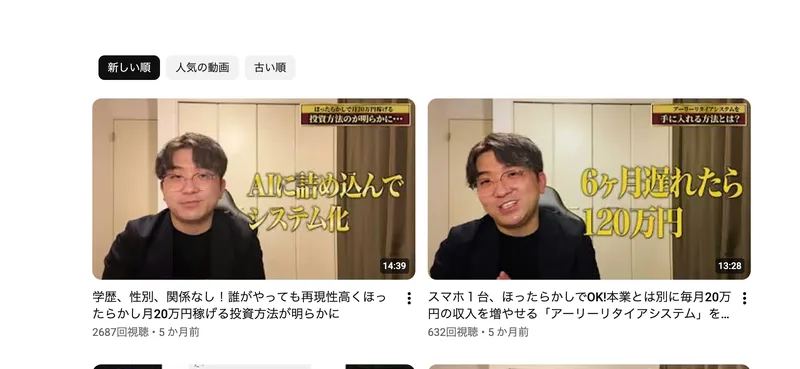 FX_パパスキャかずきのYouTube動画の一覧。「本業とは別に毎月20万円の収入」など、楽に稼げるかのような内容の動画が続いている