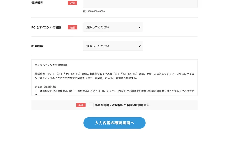 売買契約書に50万円の記載と返金条件が表示されている
