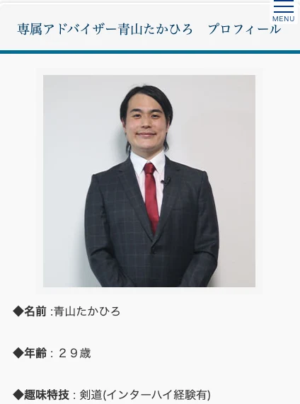 プロジェクトエンジェルの専属アドバイザーとして紹介される青山たかひろのプロフィール。29歳、趣味特技は剣道と書かれ、スーツ姿の写真が載っている
