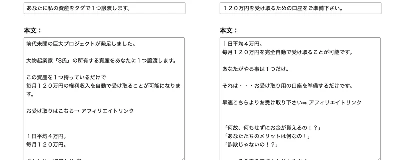 プロジェクトエンジェルの紹介者向けページ。件名「あなたに私の資産をタダで1つ譲渡します。」「120万円を受け取るための口座をご準備下さい。」とメール本文の例文が並び、リンク部分はアフィリエイトリンクと書かれている