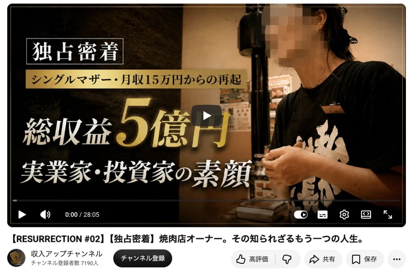 独占密着シングルマザー月収15万円からの再起総収益5億円と大きく表示されたレザレクション第2話の動画