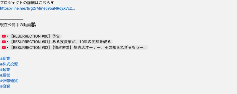 プロジェクトの詳細はこちらとしてLINEグループへの招待リンクが貼られ現在公開中の3本の動画が並ぶ概要欄