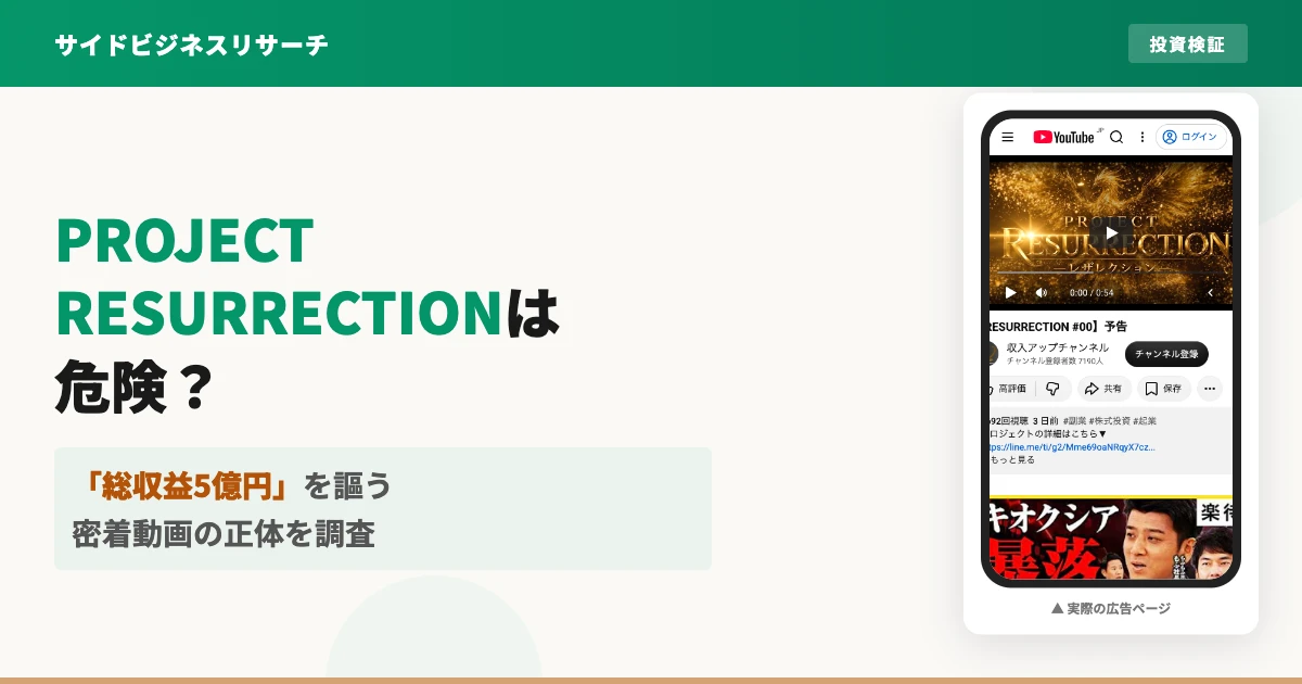 PROJECT RESURRECTIONは怪しい？清水聖子の投資動画を調査