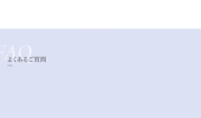 クオリアの公式サイトの「よくあるご質問(FAQ)」セクション。退会や報酬プランに関する質問が用意されている