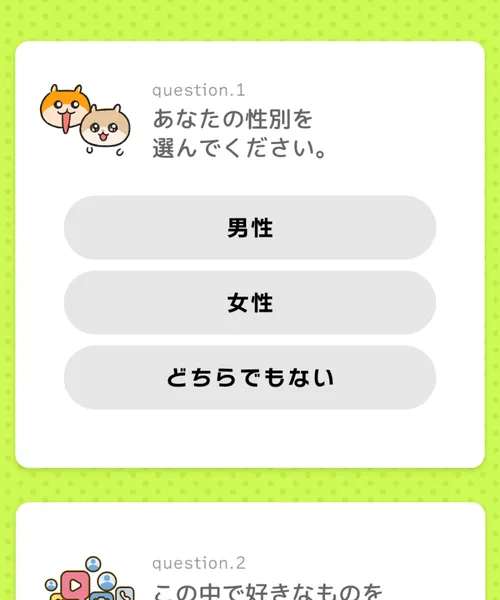 「すぐに診断を試す！」ボタンと性別を選ぶ診断画面