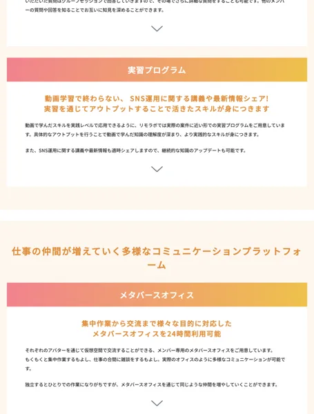 コーチングからクライアントワークまで幅広く支援するリモラボのサポート範囲の一覧表