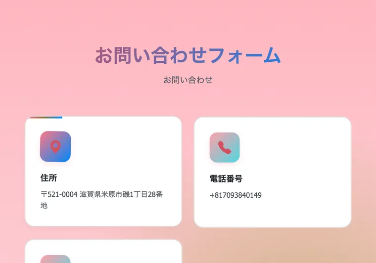KokoMaxRiseのお問い合わせ案内。住所は滋賀県米原市、電話番号は+81から始まる国際表記になっている