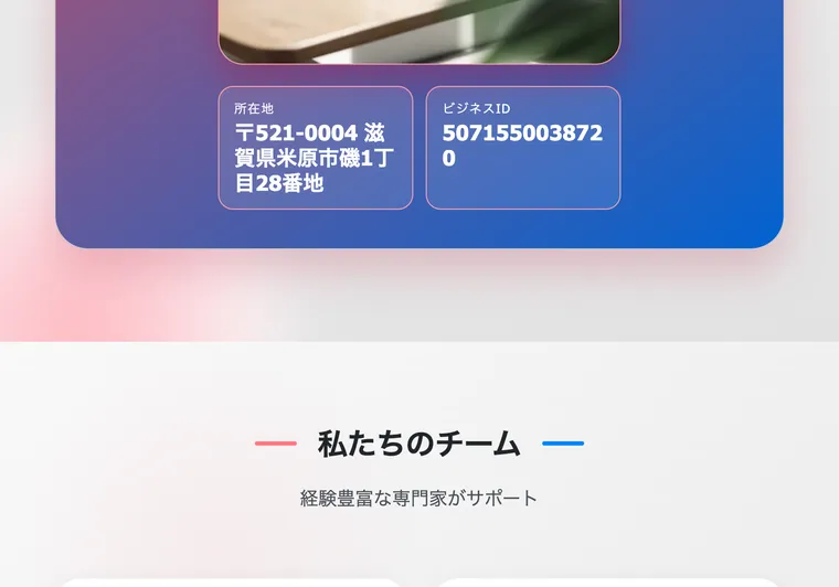 KokoMaxRiseのビジネスID「5071550038720」と滋賀県の住所が書かれた案内。会社名や代表者の名前は見当たらない