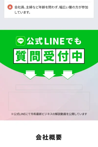 広告の最後にある、公式LINEへの登録をうながす案内。動画で解説すると書かれている