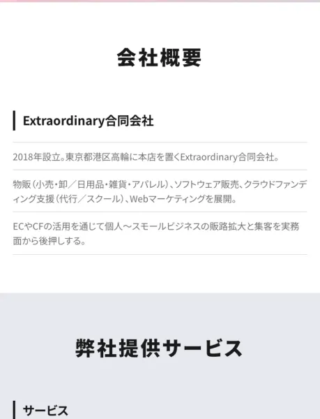 リスクゼロの令和最新ビジネスの一部の広告に記載されている会社概要。Extraordinary合同会社と書かれている