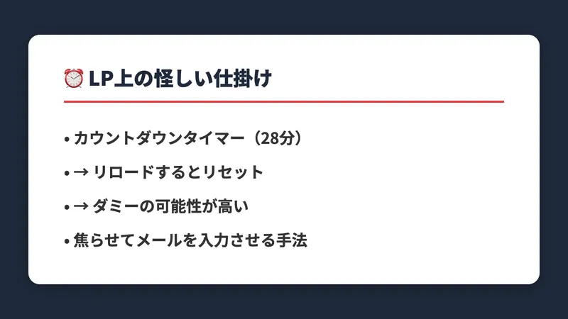 ROBOXのLP上の怪しい仕掛け。カウントダウンタイマーはリロードするとリセットされるダミー