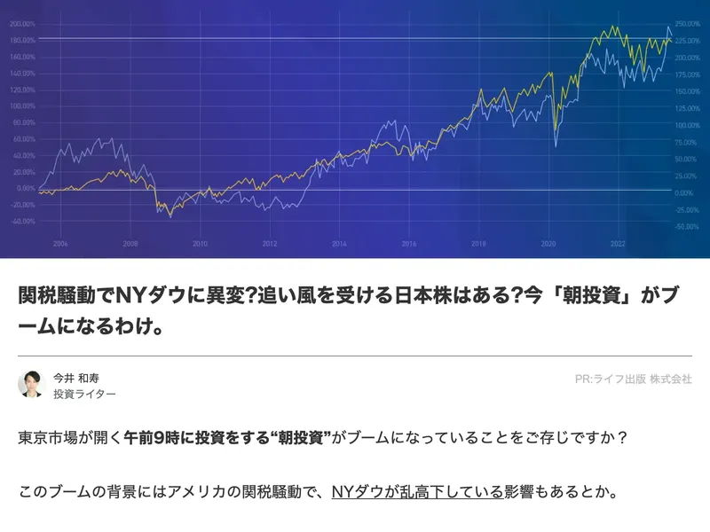 ロジャー堀の朝の10分間トレード広告ページ。関税騒動でNYダウに異変、朝投資がブームと謳っている