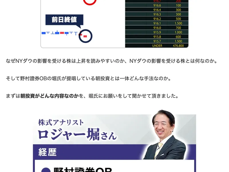 ロジャー堀のプロフィール。野村證券OB、元タカラ社（現タカラトミー社）役員、元インデックス役員と紹介されている
