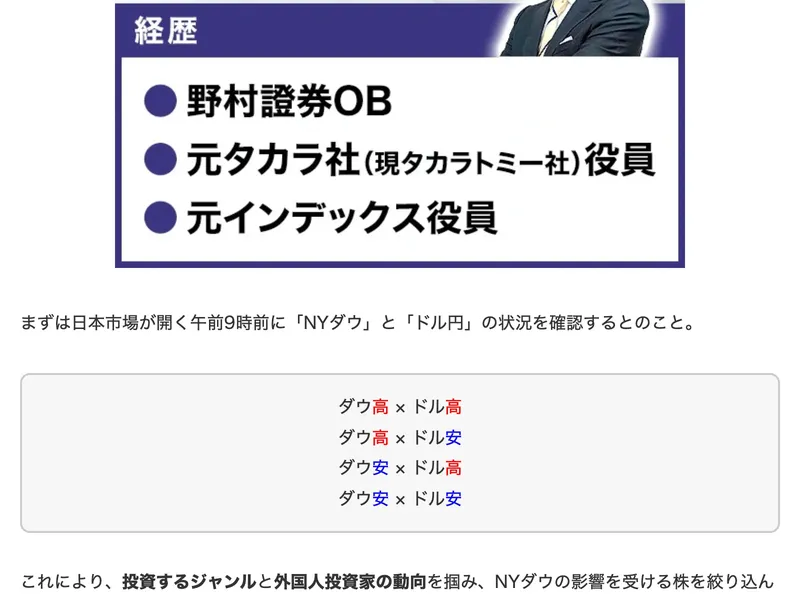 NYダウとドル円の4パターン分類表。ダウ高×ドル高、ダウ高×ドル安、ダウ安×ドル高、ダウ安×ドル安の4つ
