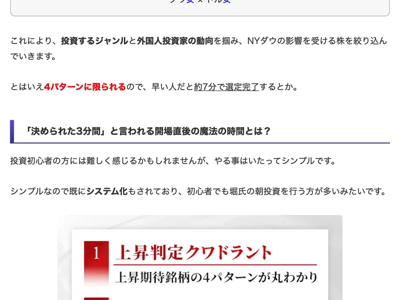 朝の10分間トレードの3つのステップ。上昇判定クワドラント、ワンタッチ板読みシグナル、25年間の銘柄リスト