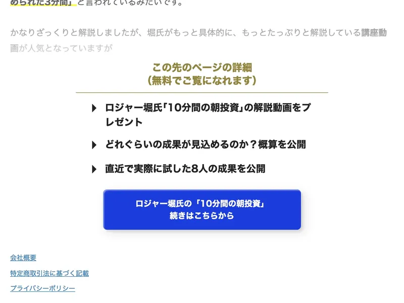 ロジャー堀の10分間トレード講座の申し込みボタン。続きはこちらからと書かれている