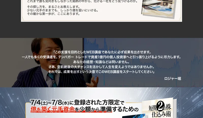 ロジャー堀本人が必ず成果を出させると語るコメント画像と、1週間限定の無料プレゼントの案内