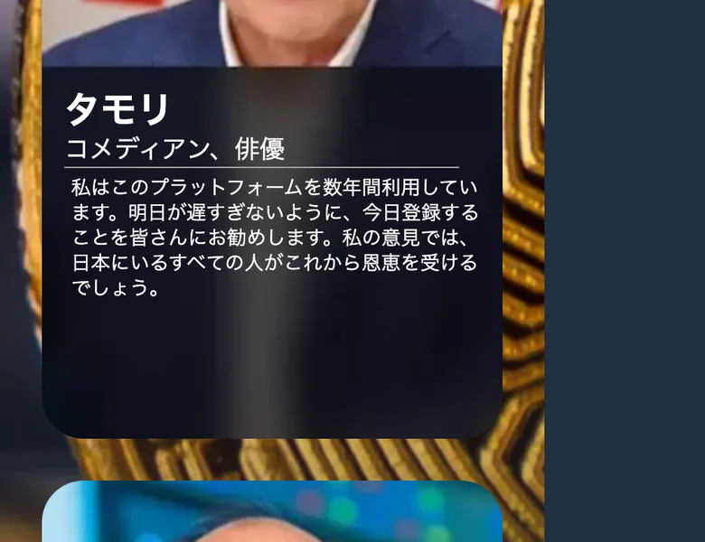 Ronevakiの広告で「タモリ コメディアン、俳優」と肩書付きで紹介され、「数年間利用している」「今日登録することを皆さんにお勧めします」という本人とは無関係の推薦コメントが載せられている