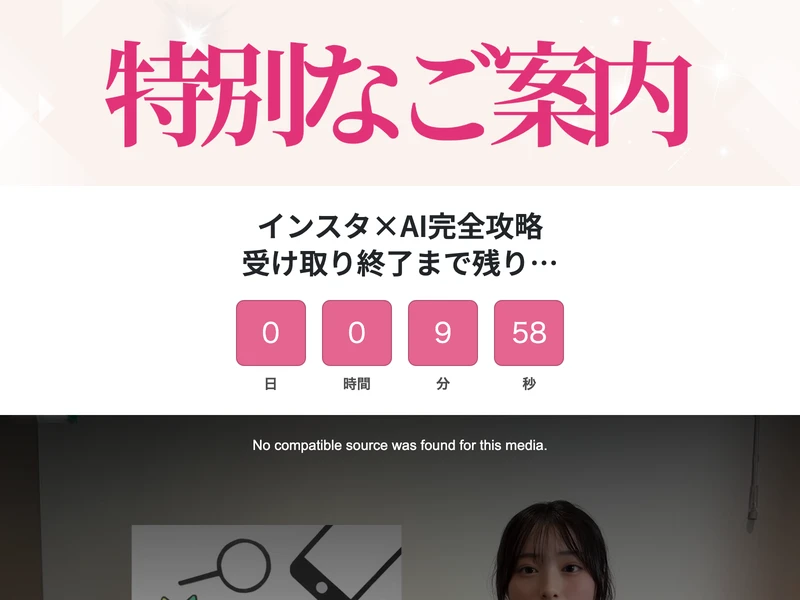 さくらのインスタ副業の広告サイト。UTAGEシステムで作られたLP