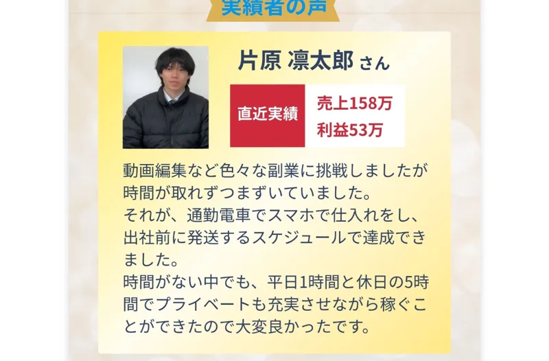 動画編集など色々な副業に挫折した人が売上158万円・利益53万円を達成したと紹介する実績者の声