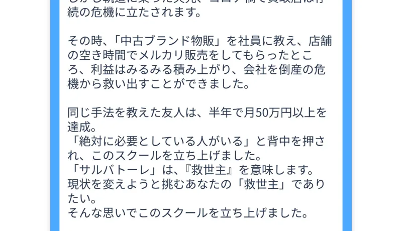 高校時代は落ちこぼれだったが大学在学中に買取店を起業し、コロナ禍を中古ブランド物販で乗り越えたと語るプロフィール