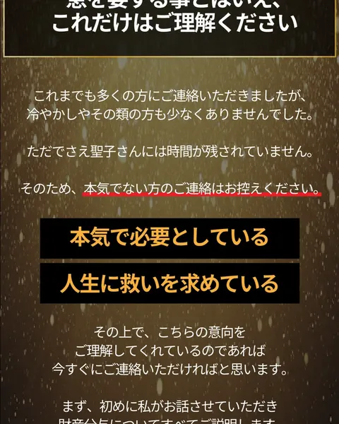 佐藤綾の緊急財産分与の広告ページ。「身を案ずる気持ちとして、これだけは受け取ってください」「本気で必要としている」「人生に良い影響を求めている」と書かれている