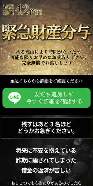 佐藤綾の緊急財産分与の広告ページ。「緊急財産分与」「完全無償でお渡しします」と書かれている