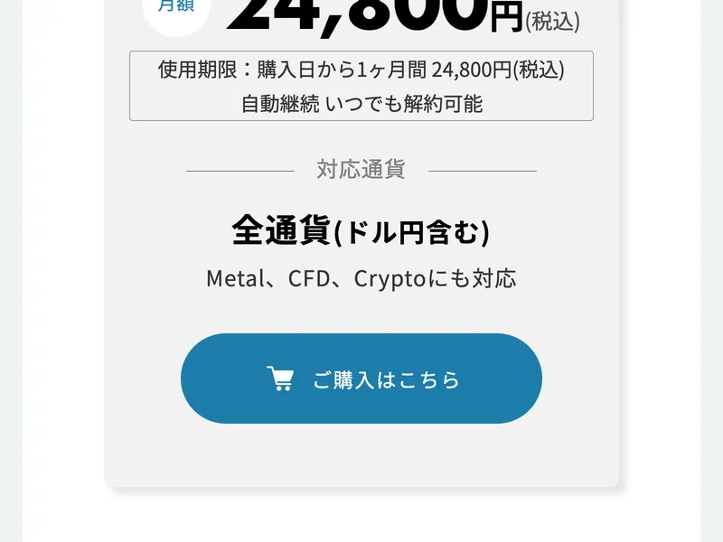 SECOND STEPの広告ページ。「月額24,800円(税込)」「使用期限:購入日から1ヶ月間」「自動継続 いつでも解約可能」と表示されている
