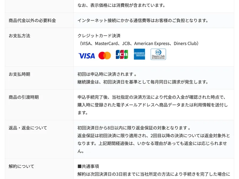 SECOND STEPの特商法ページ続き。支払方法:クレジットカード、返金について:初回決済日から8日以内に限り返金保証と記載
